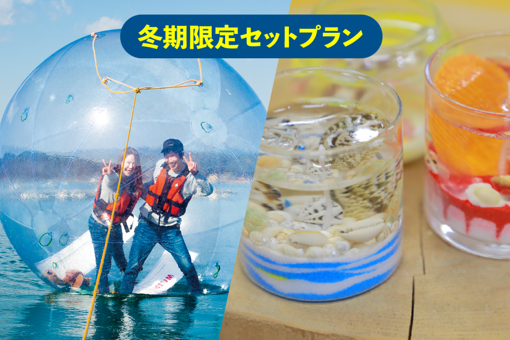 冬期限定セットプラン!NWWA ウォーターボール® & ジェルキャンドル作り