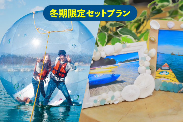 冬期限定セットプラン！NWWA ウォーターボール® & フォトフレーム作り